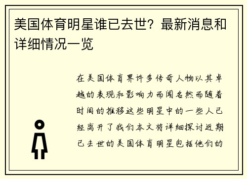 美国体育明星谁已去世？最新消息和详细情况一览