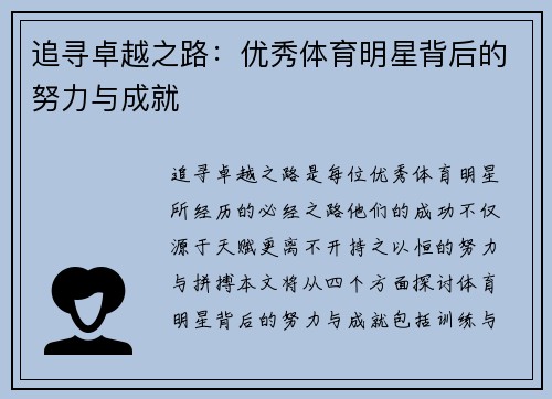 追寻卓越之路：优秀体育明星背后的努力与成就